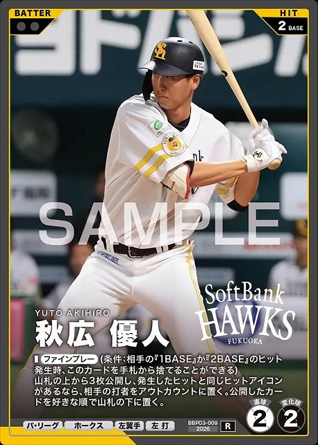 秋広 優人 【BBP03-009R】※QRコード未使用